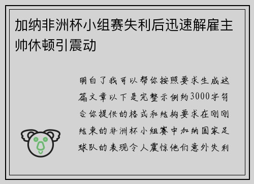 加纳非洲杯小组赛失利后迅速解雇主帅休顿引震动