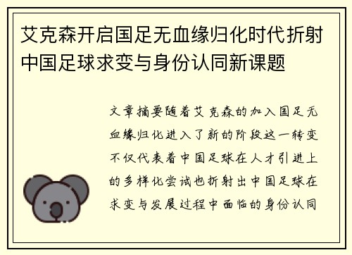艾克森开启国足无血缘归化时代折射中国足球求变与身份认同新课题