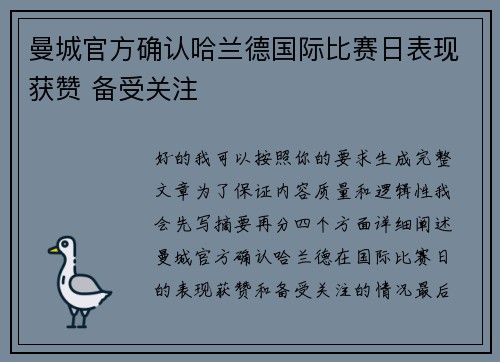曼城官方确认哈兰德国际比赛日表现获赞 备受关注 曼城官方确认哈兰德国际比赛日表现获赞 备受关注
