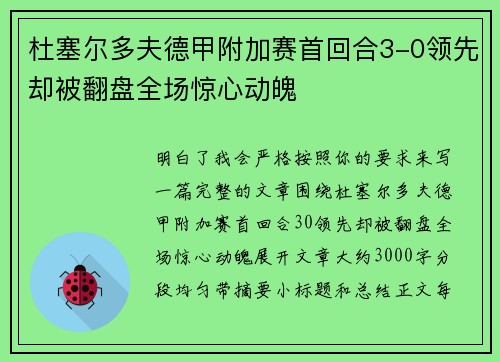 杜塞尔多夫德甲附加赛首回合3-0领先却被翻盘全场惊心动魄 杜塞尔多夫德甲附加赛首回合3-0领先却被翻盘全场惊心动魄