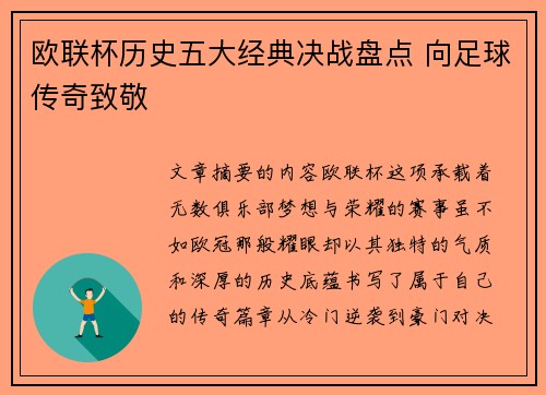 欧联杯历史五大经典决战盘点 向足球传奇致敬 欧联杯历史五大经典决战盘点 向足球传奇致敬