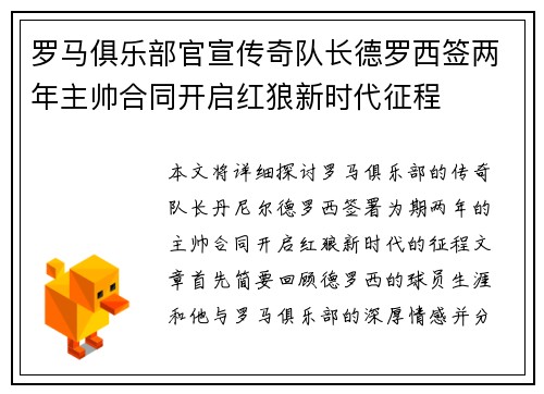 罗马俱乐部官宣传奇队长德罗西签两年主帅合同开启红狼新时代征程 罗马俱乐部官宣传奇队长德罗西签两年主帅合同开启红狼新时代征程