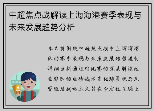 中超焦点战解读上海海港赛季表现与未来发展趋势分析 中超焦点战解读上海海港赛季表现与未来发展趋势分析
