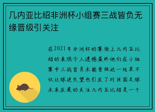几内亚比绍非洲杯小组赛三战皆负无缘晋级引关注